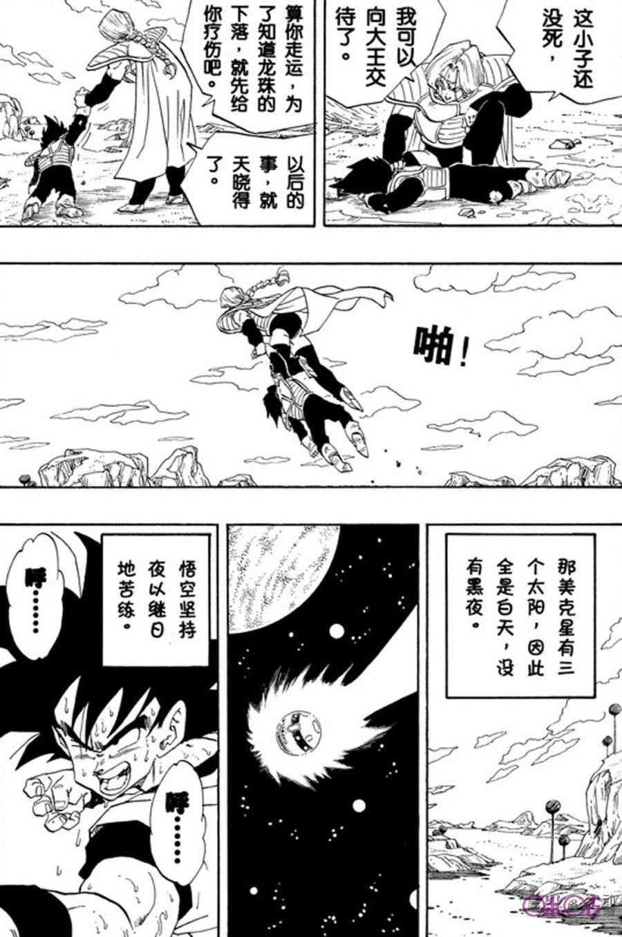 龙珠 第264话 第8页