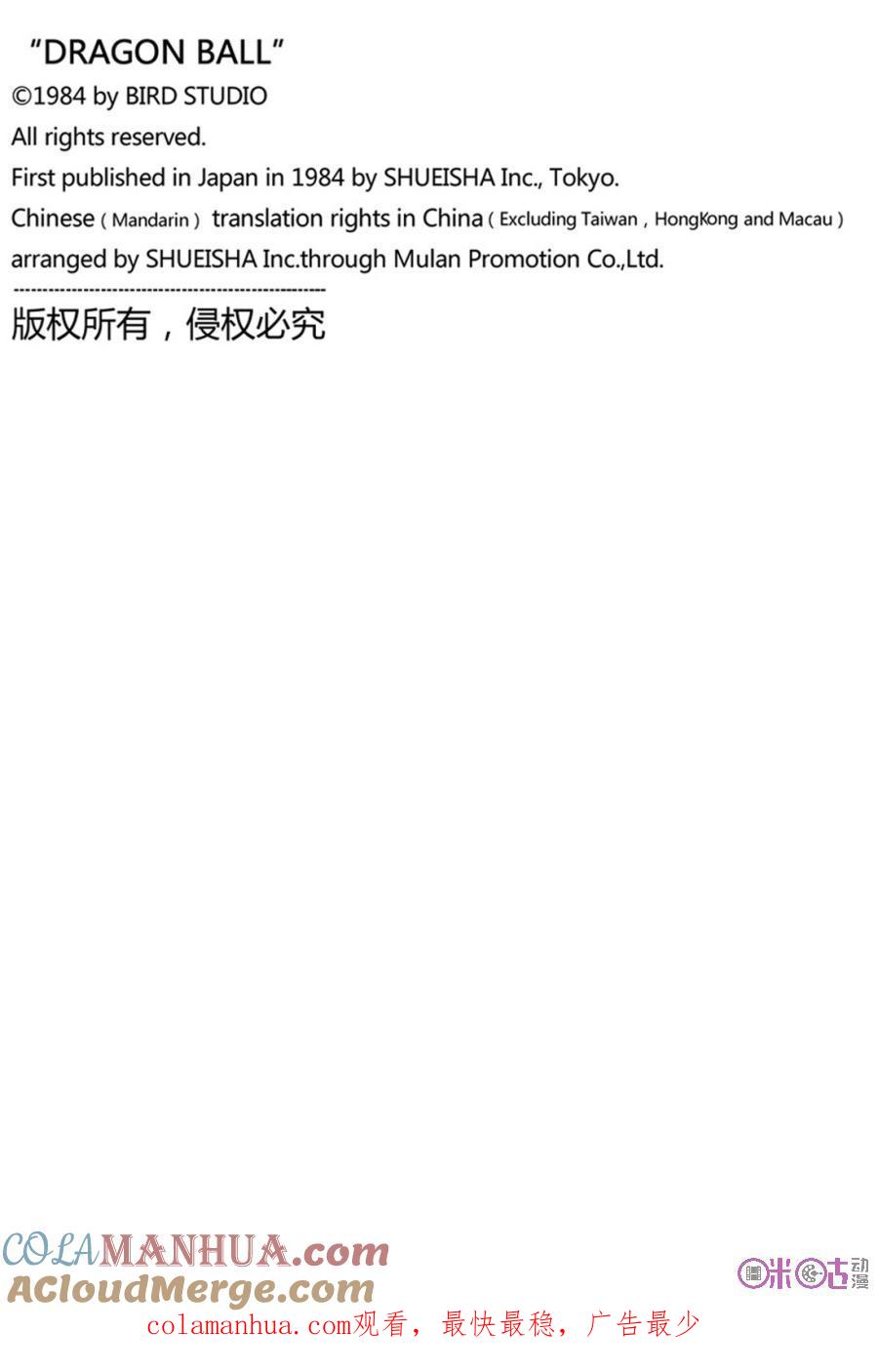 龙珠 第264话 第15页