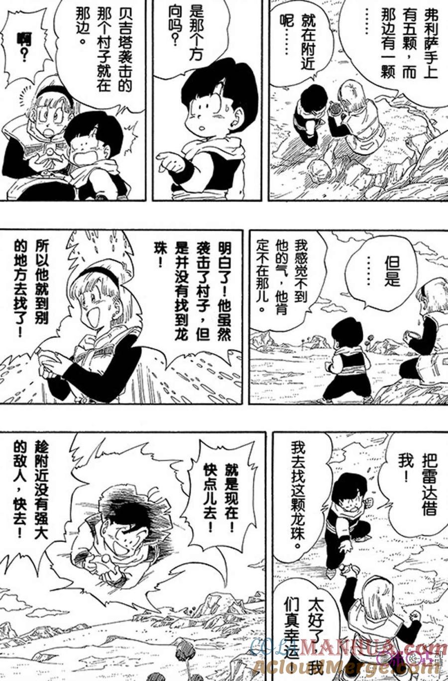 龙珠 第265话 第11页