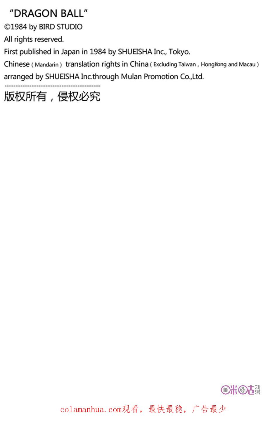 龙珠 第265话 第16页