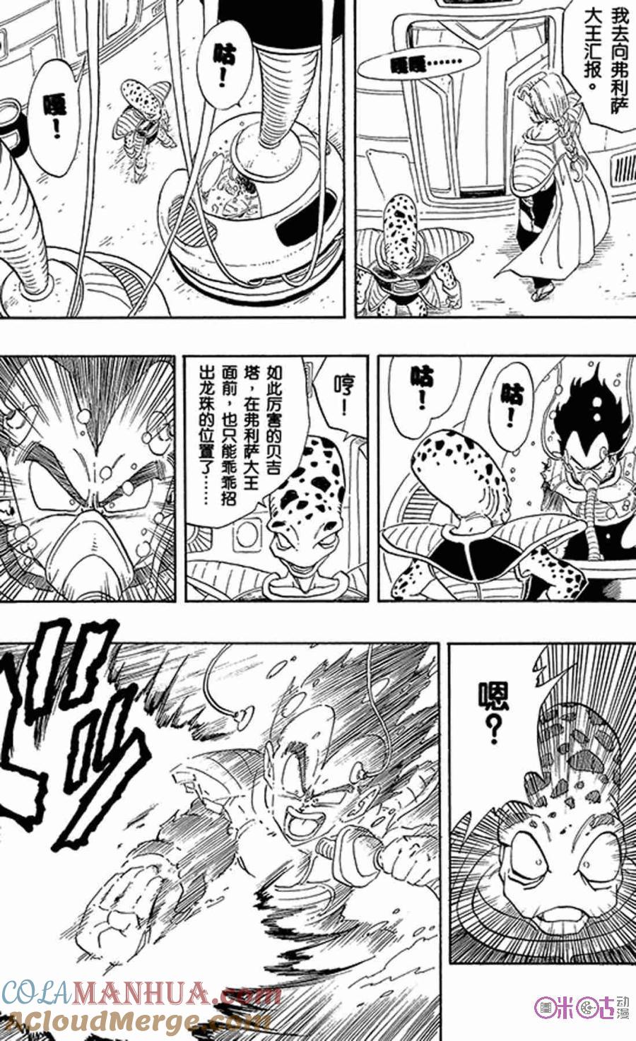 龙珠 第265话 第13页