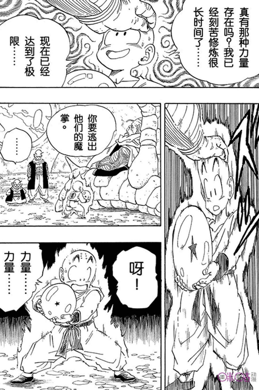 龙珠 第265话 第6页