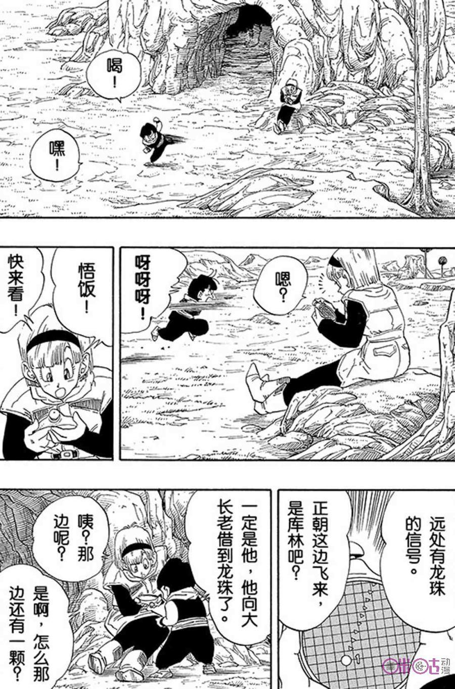 龙珠 第265话 第10页