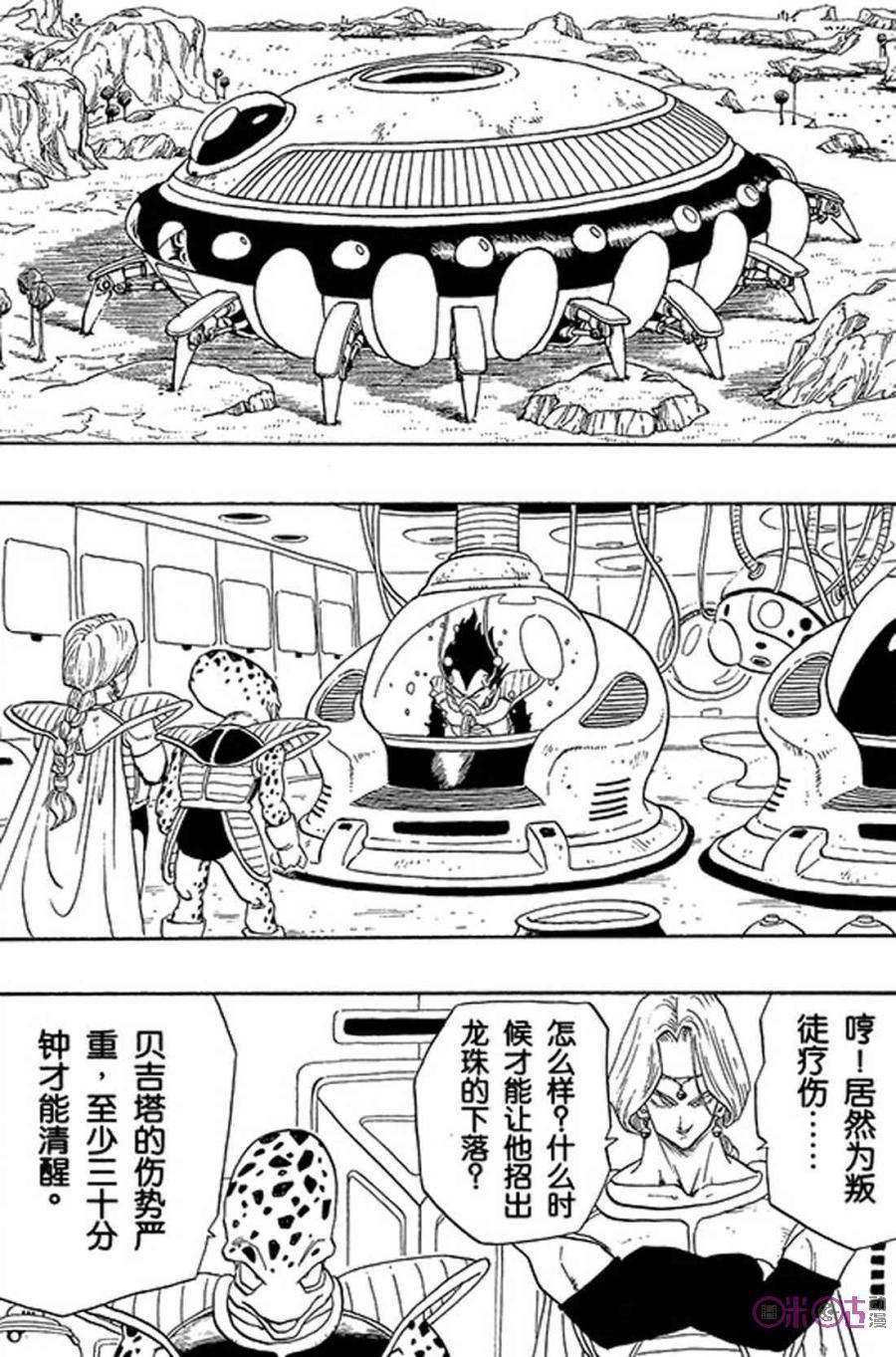 龙珠 第265话 第12页