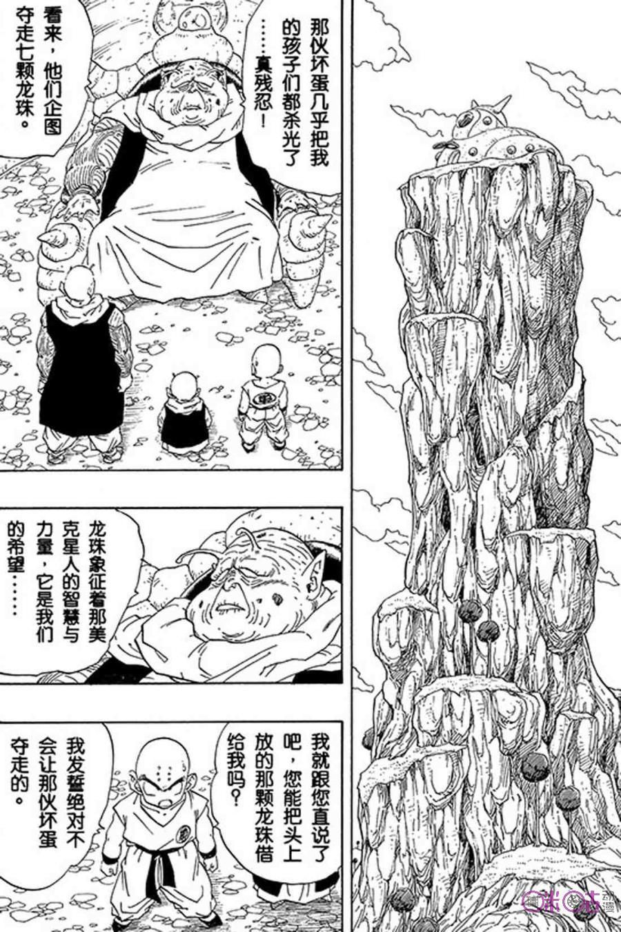龙珠 第265话 第2页