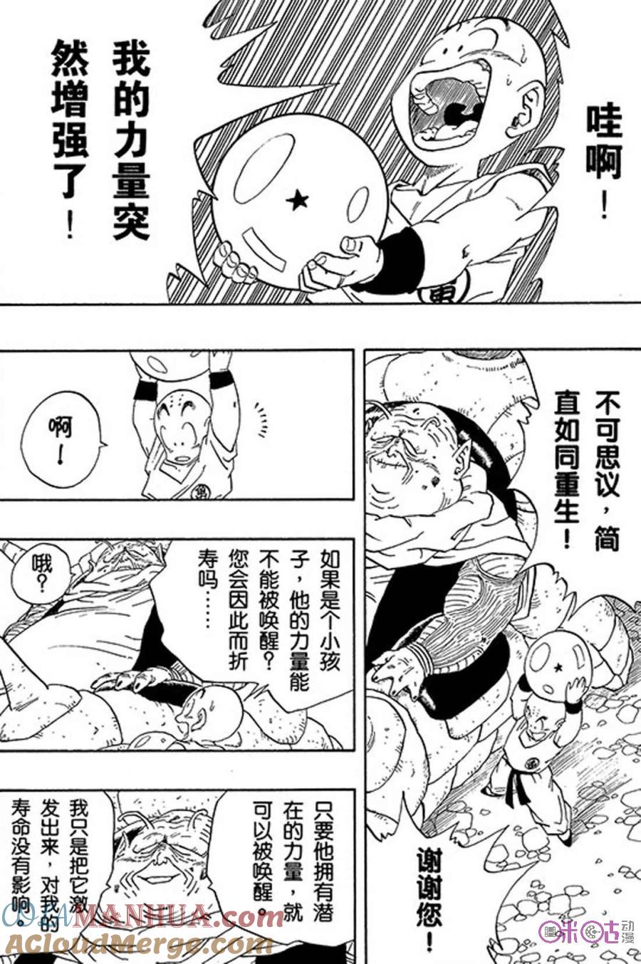 龙珠 第265话 第7页