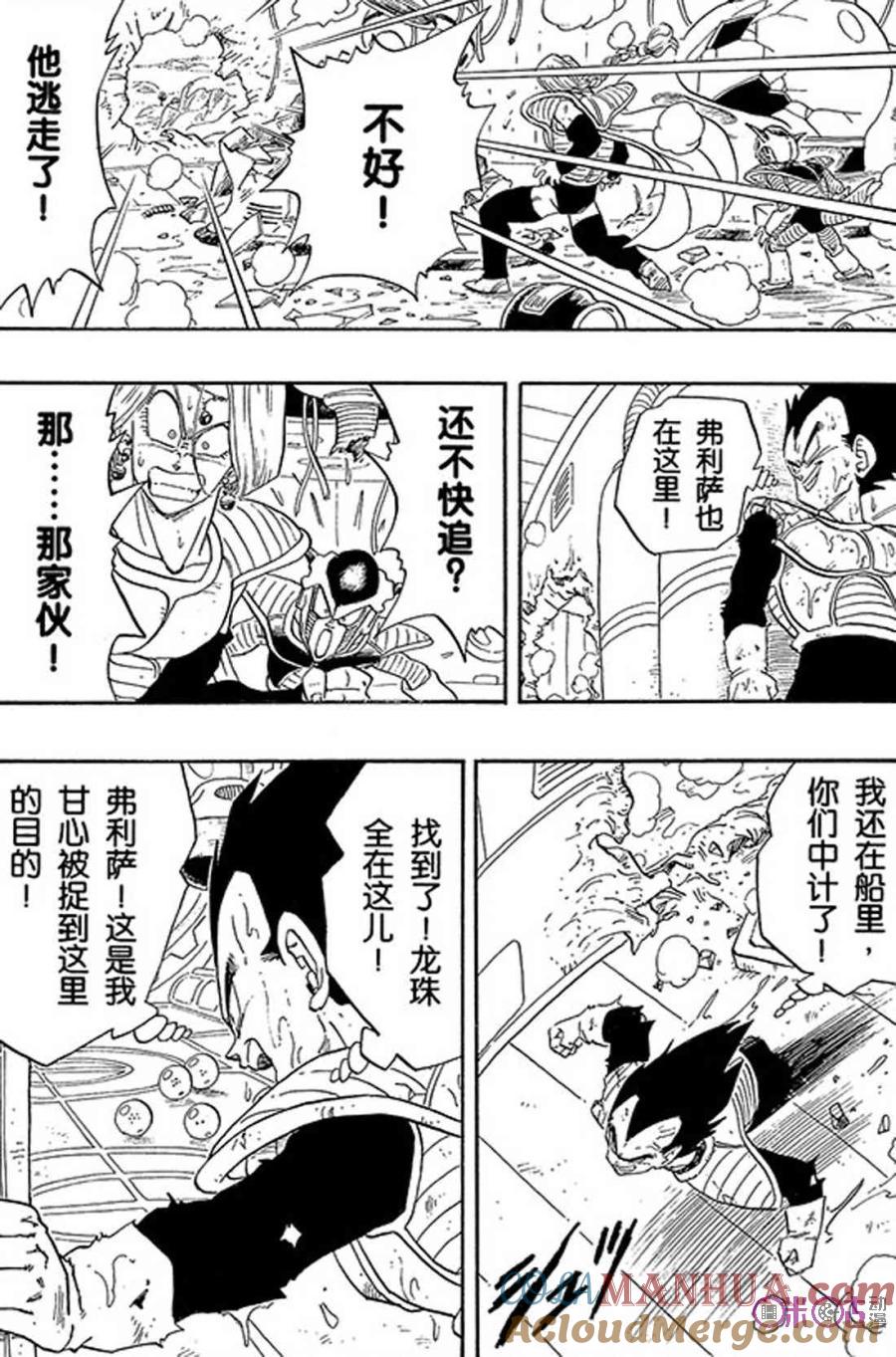 龙珠 第265话 第15页
