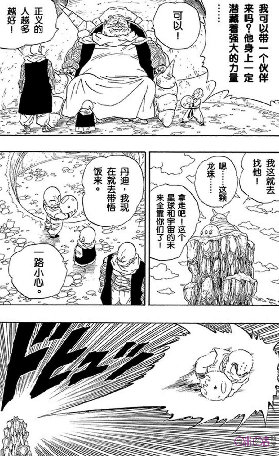 龙珠 第265话 第8页