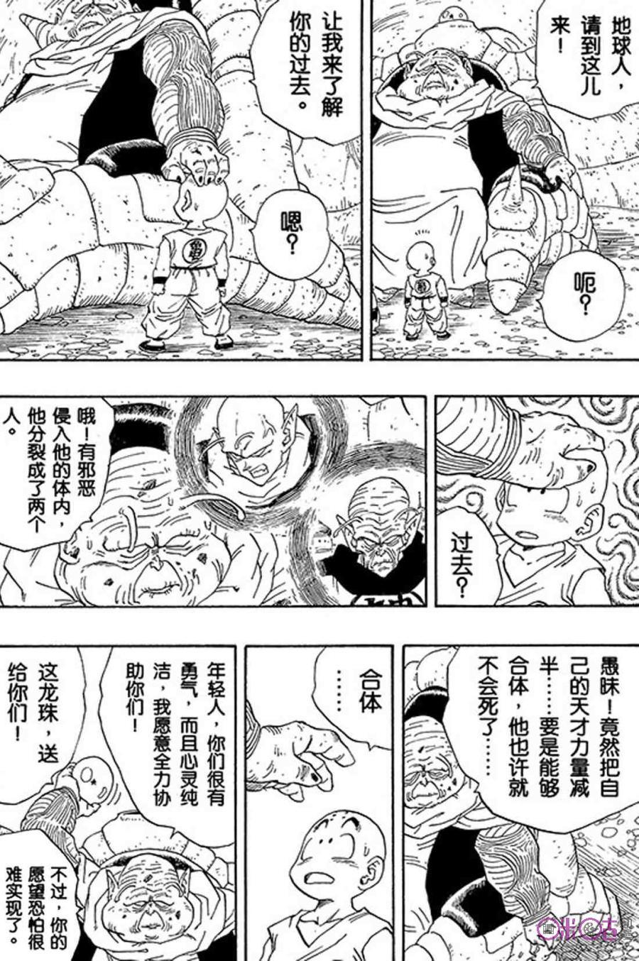 龙珠 第265话 第4页