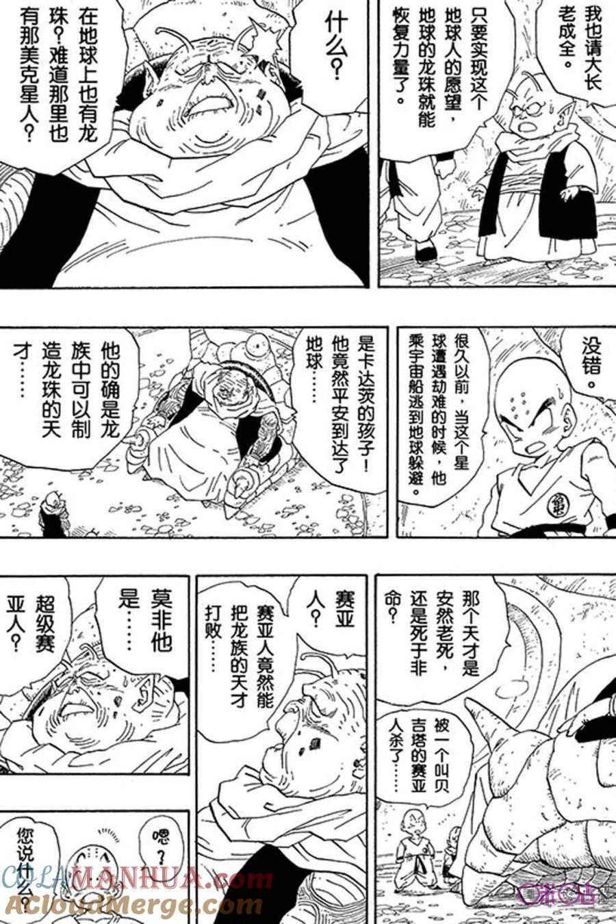 龙珠 第265话 第3页