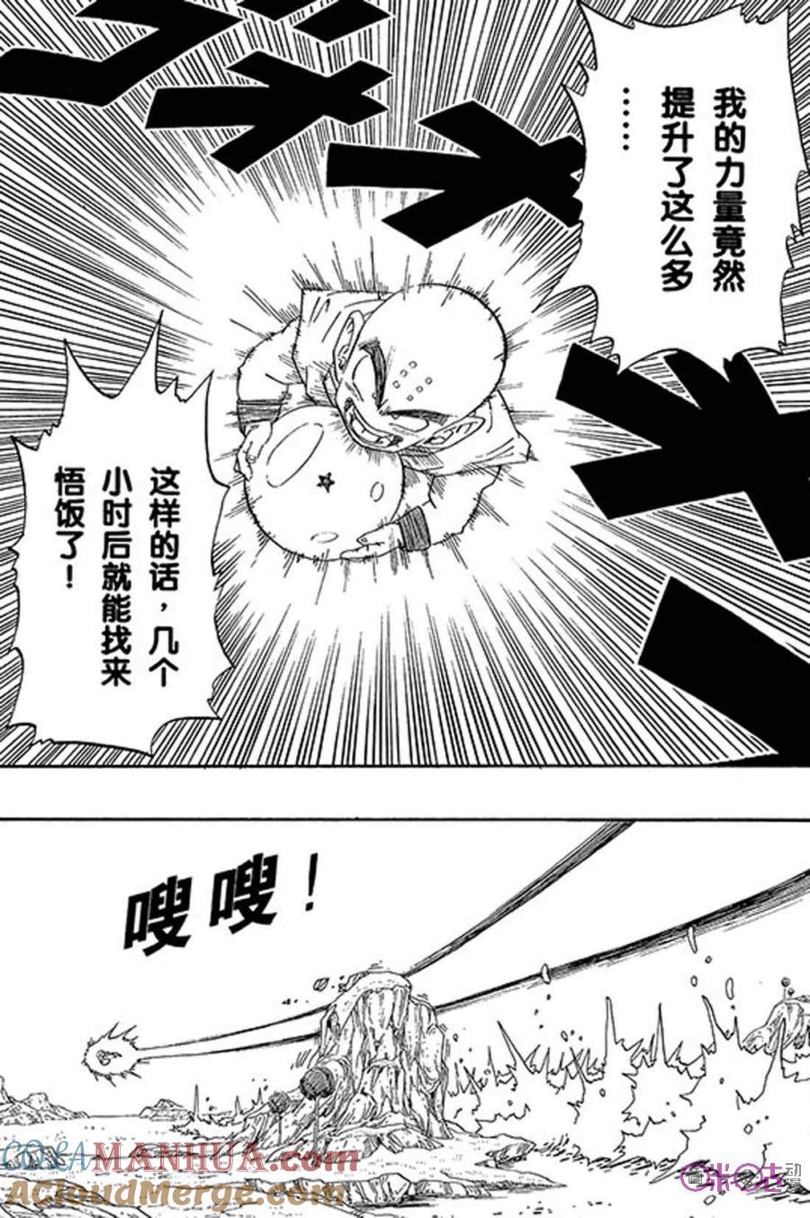 龙珠 第265话 第9页