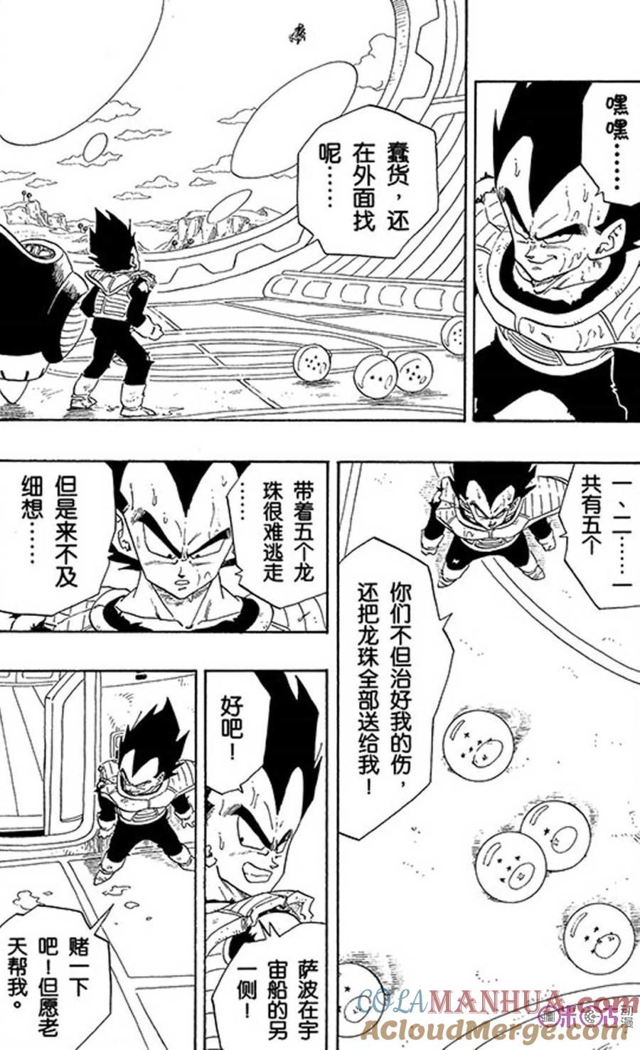 龙珠 第266话 第5页