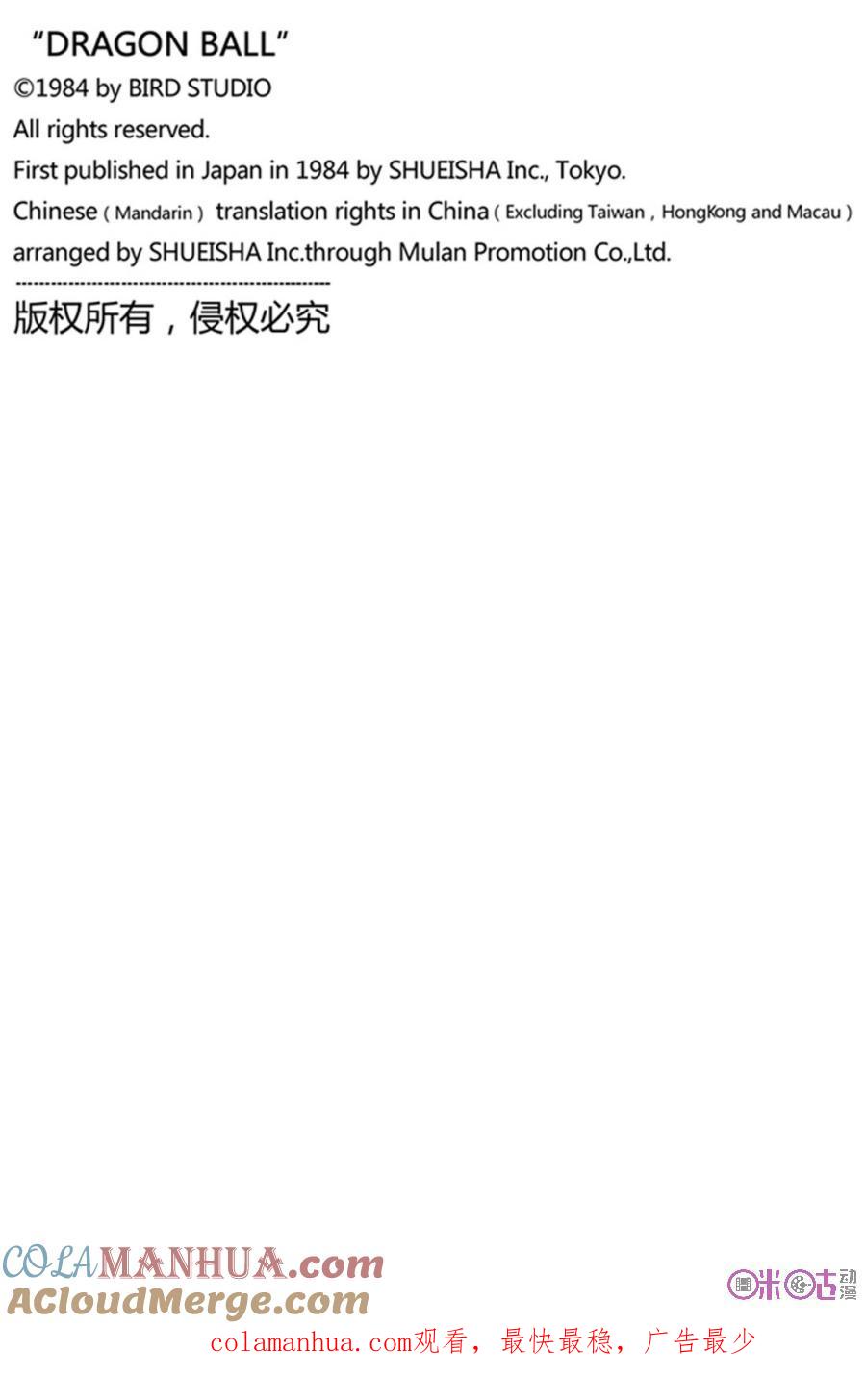 龙珠 第266话 第15页