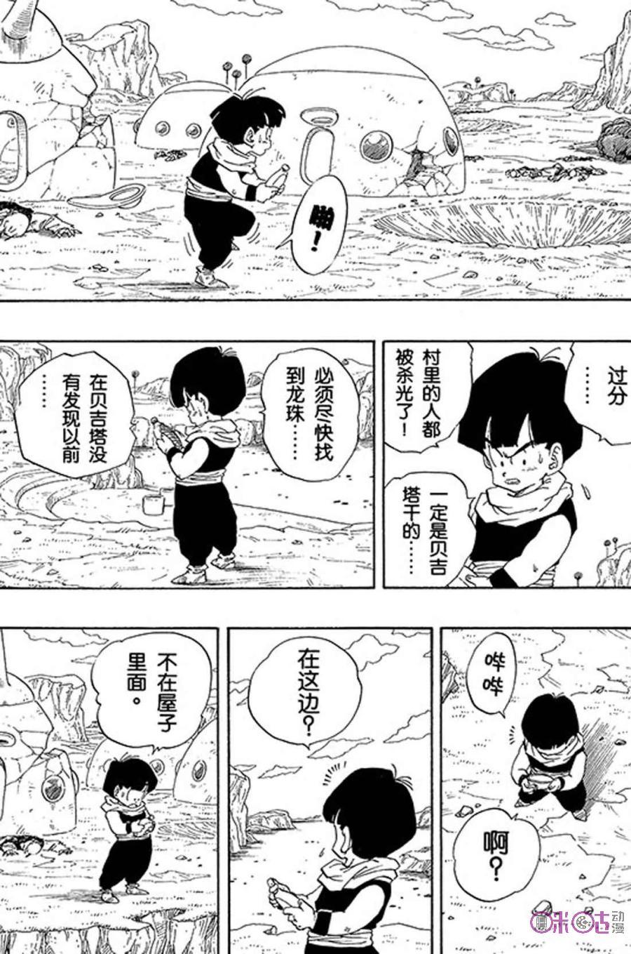 龙珠 第266话 第2页
