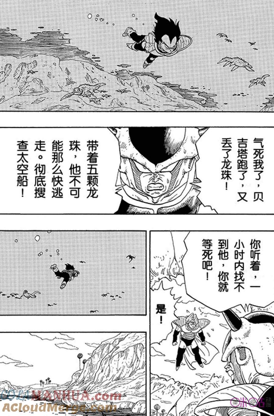 龙珠 第266话 第11页