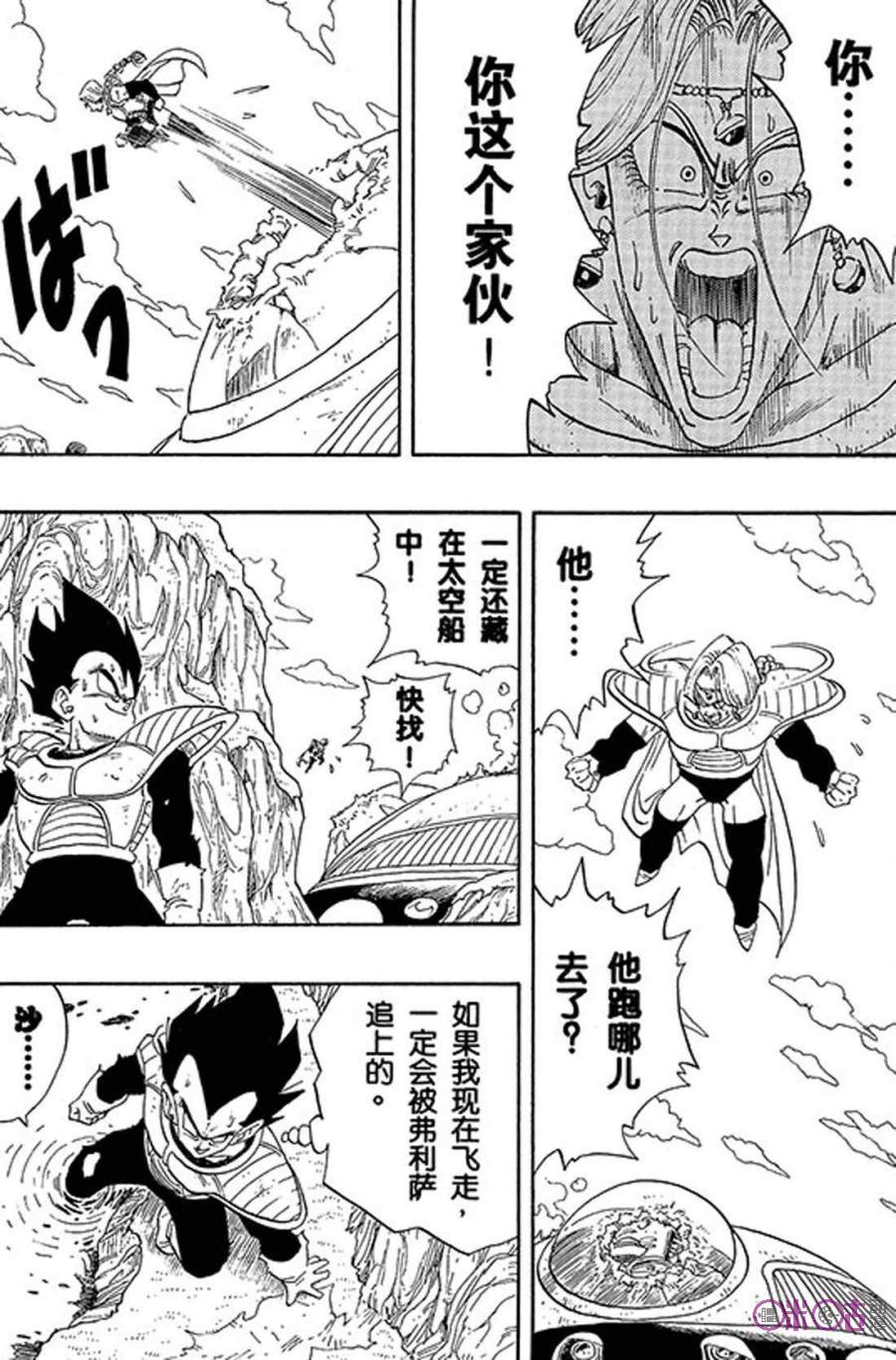 龙珠 第266话 第10页