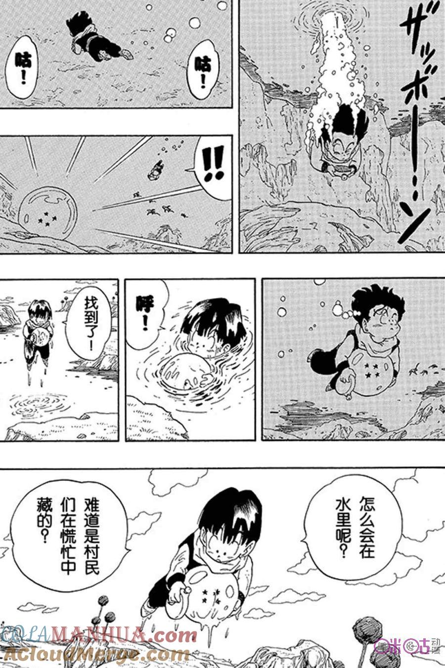 龙珠 第266话 第3页