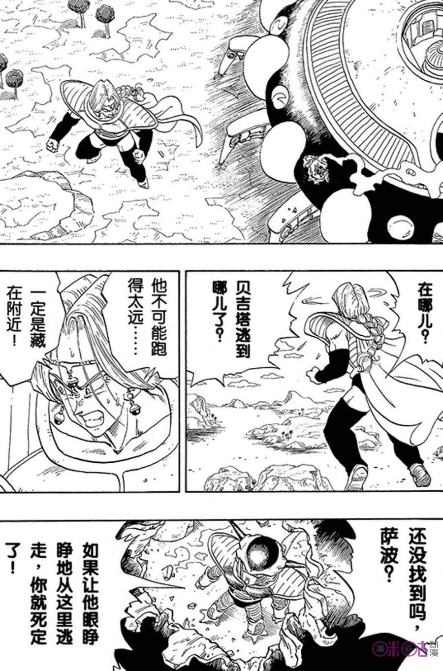 龙珠 第266话 第4页