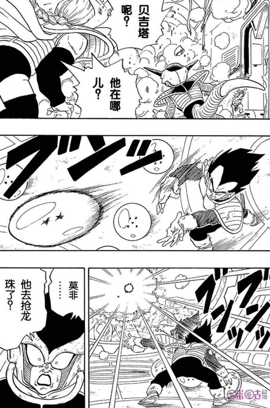 龙珠 第266话 第8页
