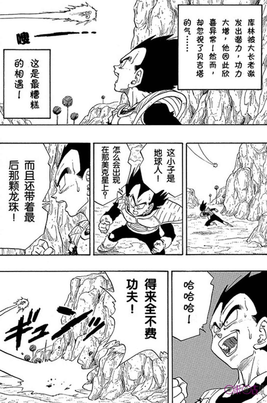 龙珠 第266话 第14页