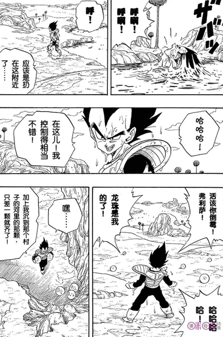 龙珠 第266话 第12页