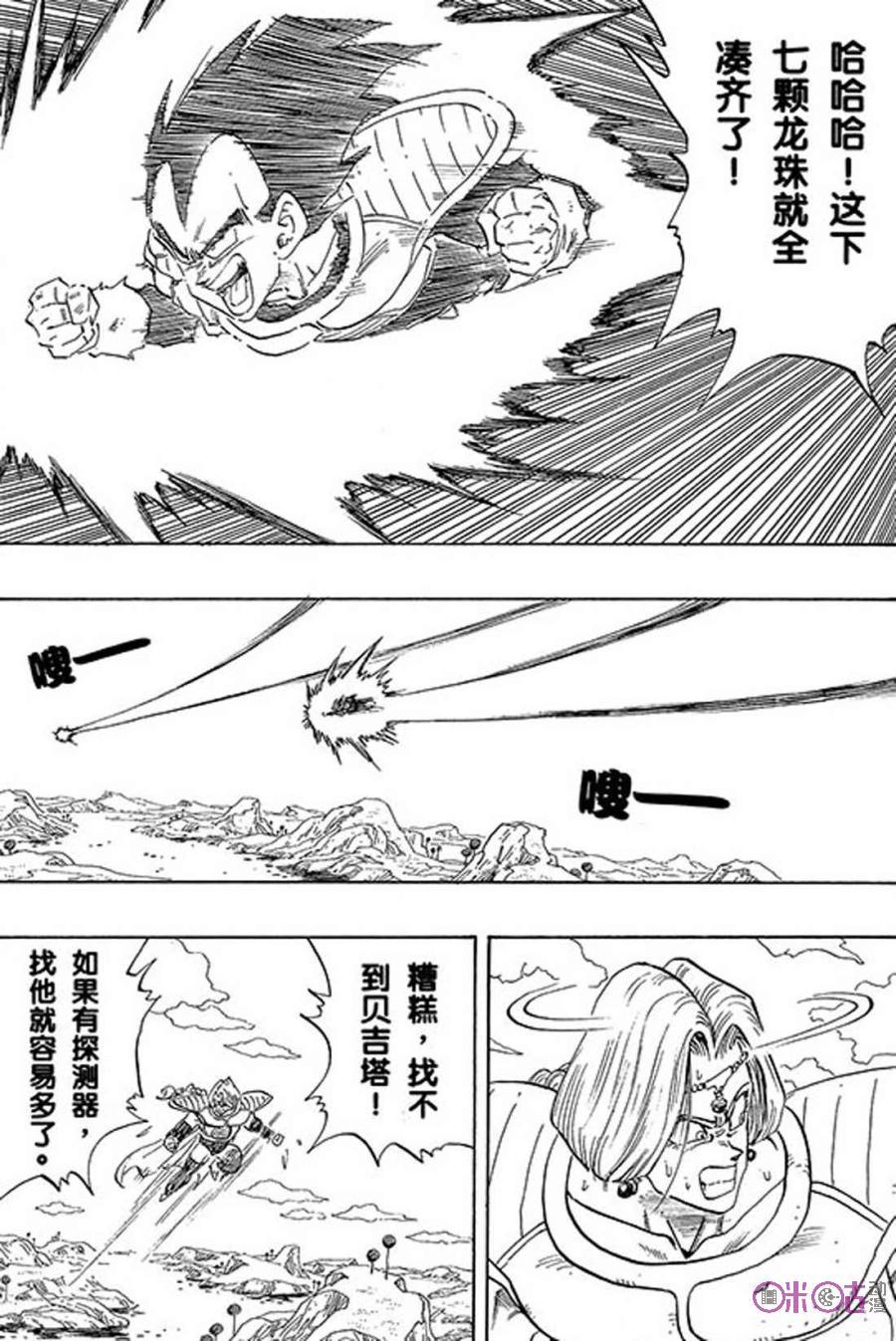 龙珠 第267话 第2页