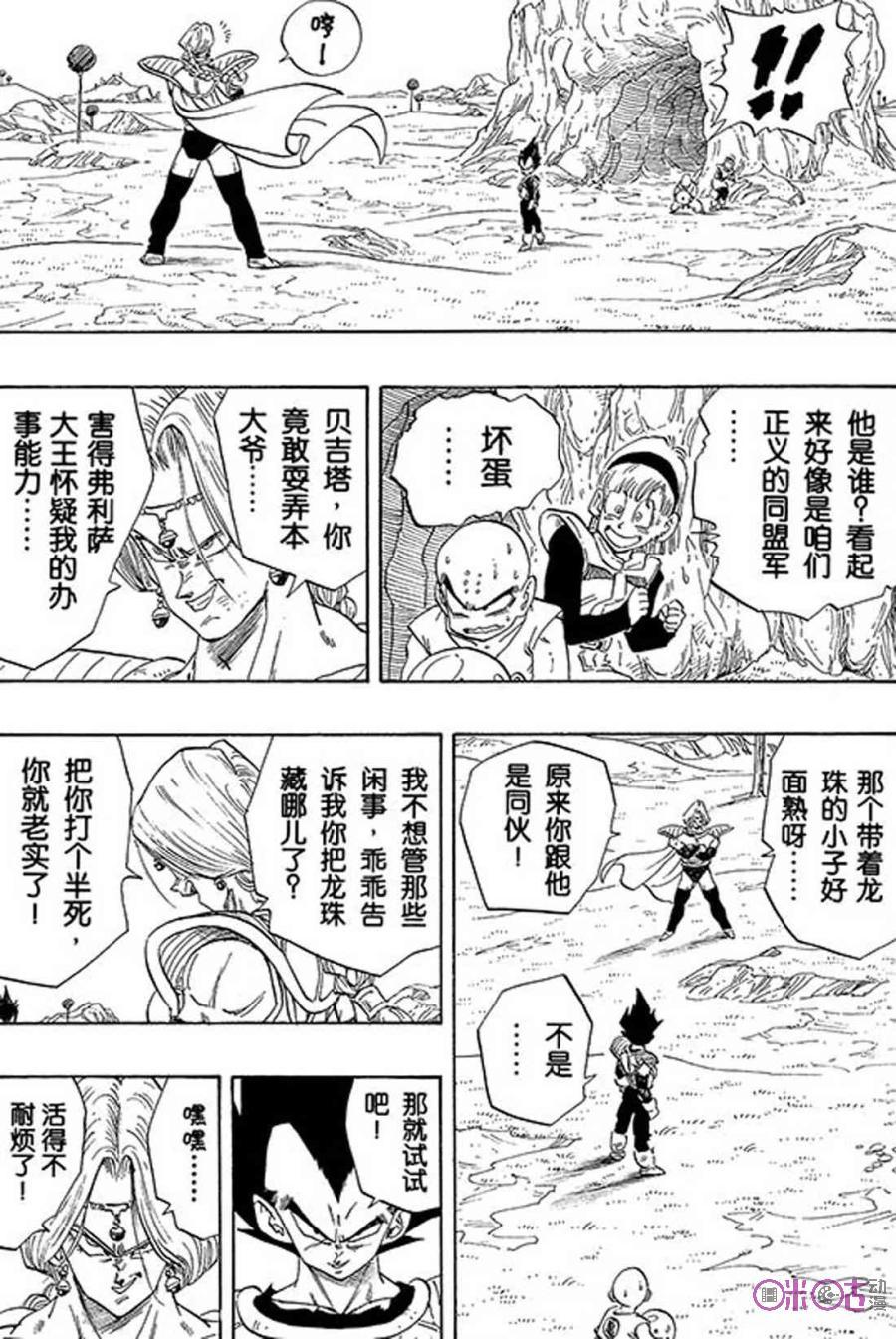 龙珠 第267话 第10页