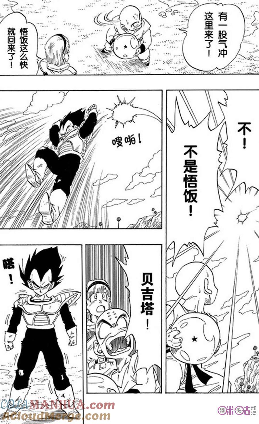 龙珠 第267话 第7页
