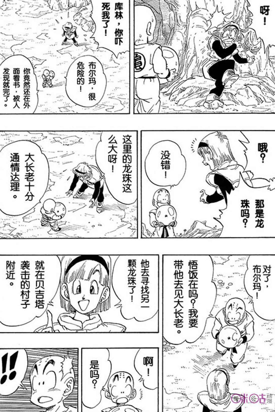 龙珠 第267话 第6页