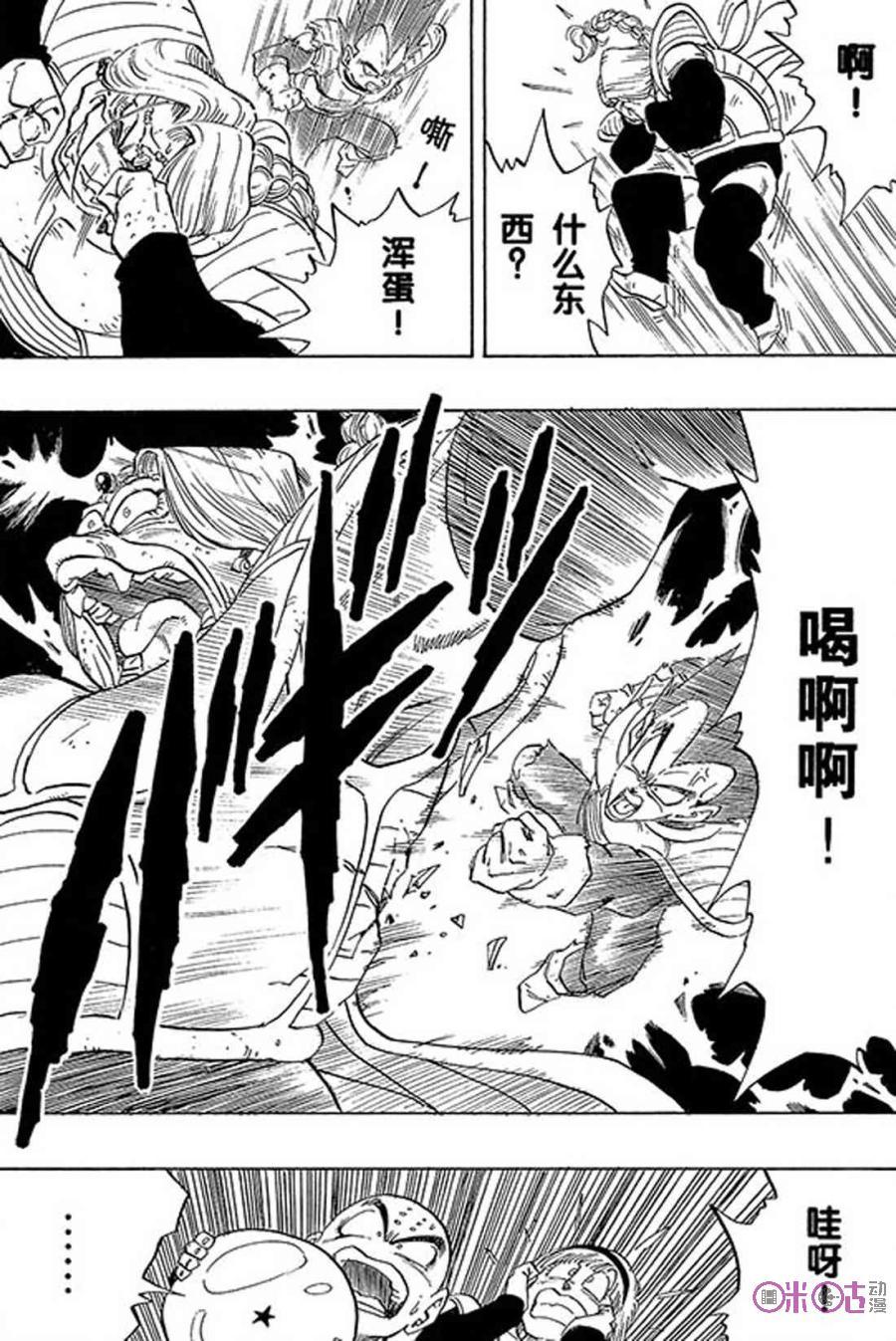 龙珠 第267话 第14页