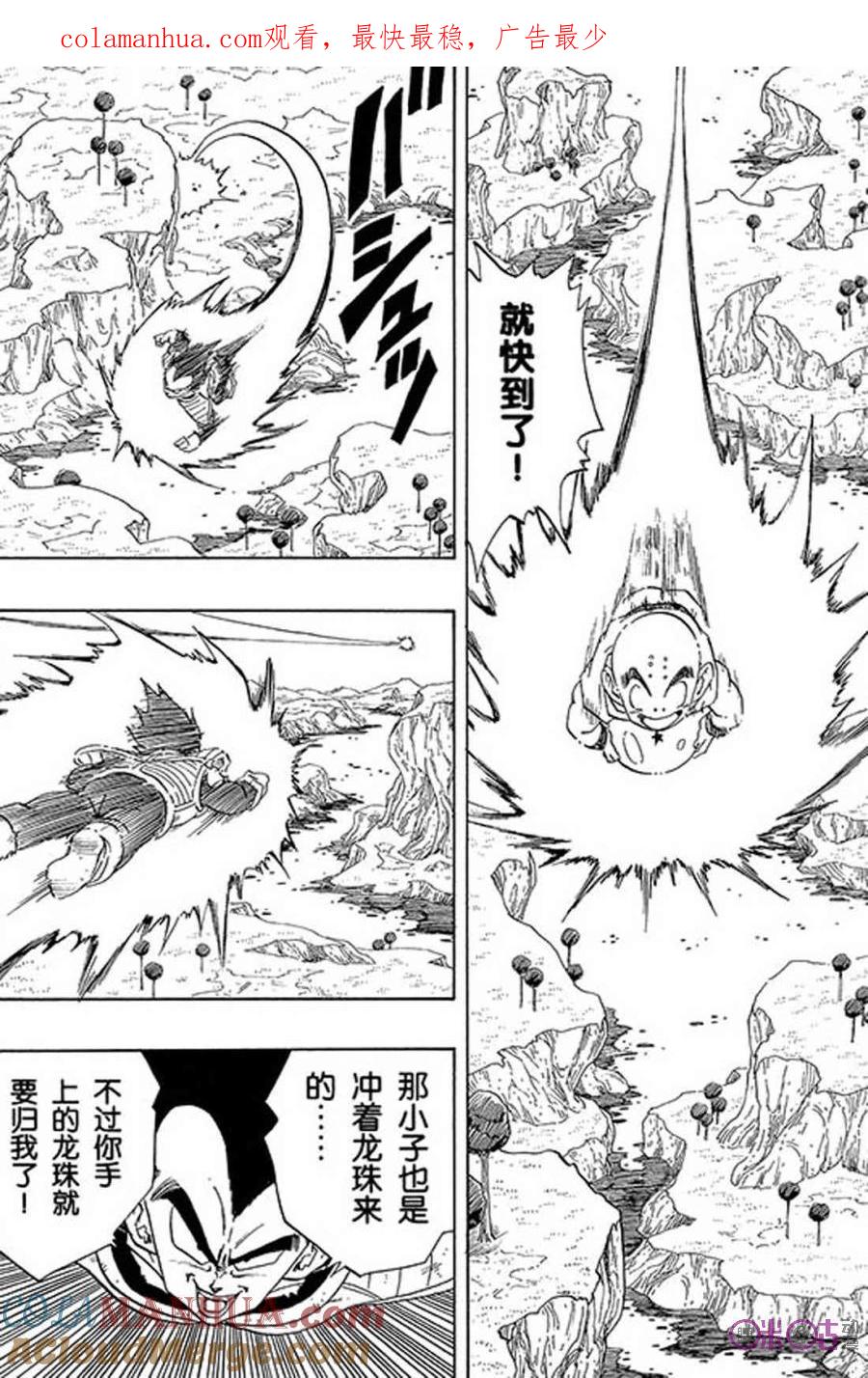 龙珠 第267话 第1页