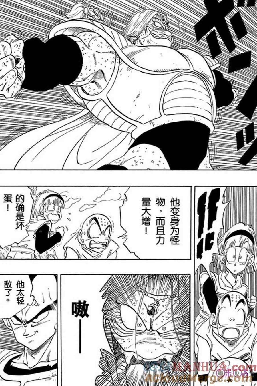 龙珠 第267话 第11页