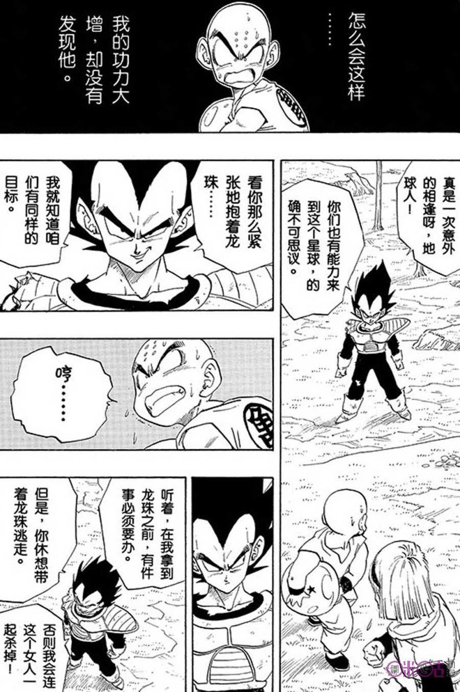 龙珠 第267话 第8页