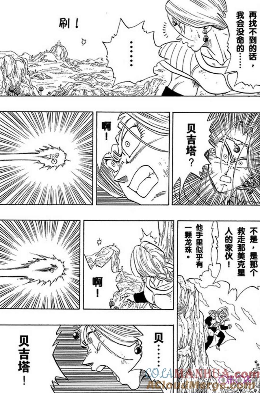 龙珠 第267话 第3页