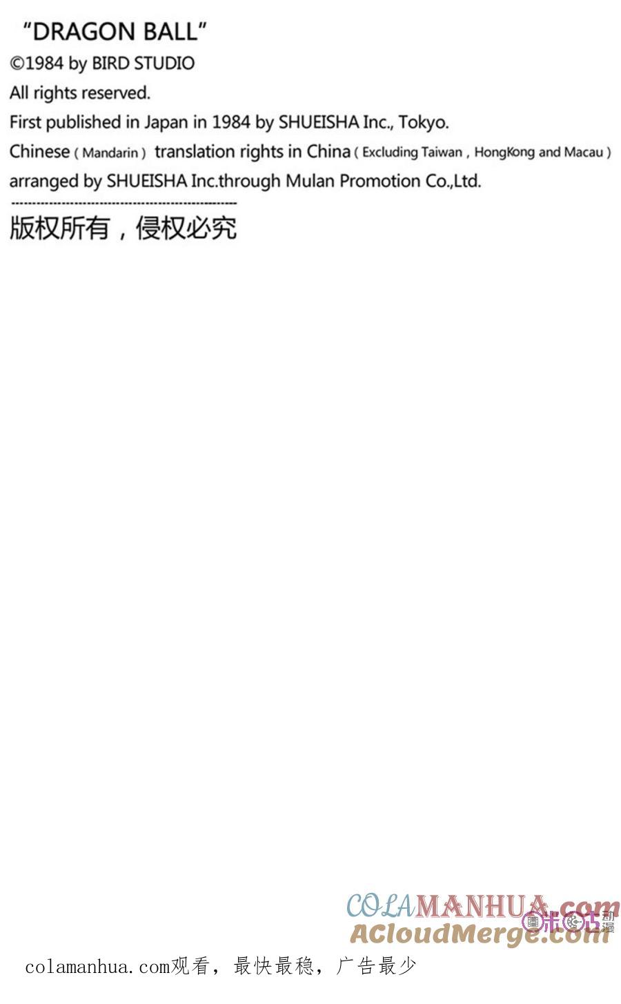 龙珠 第267话 第15页