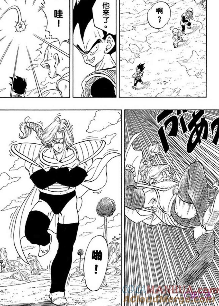 龙珠 第267话 第9页