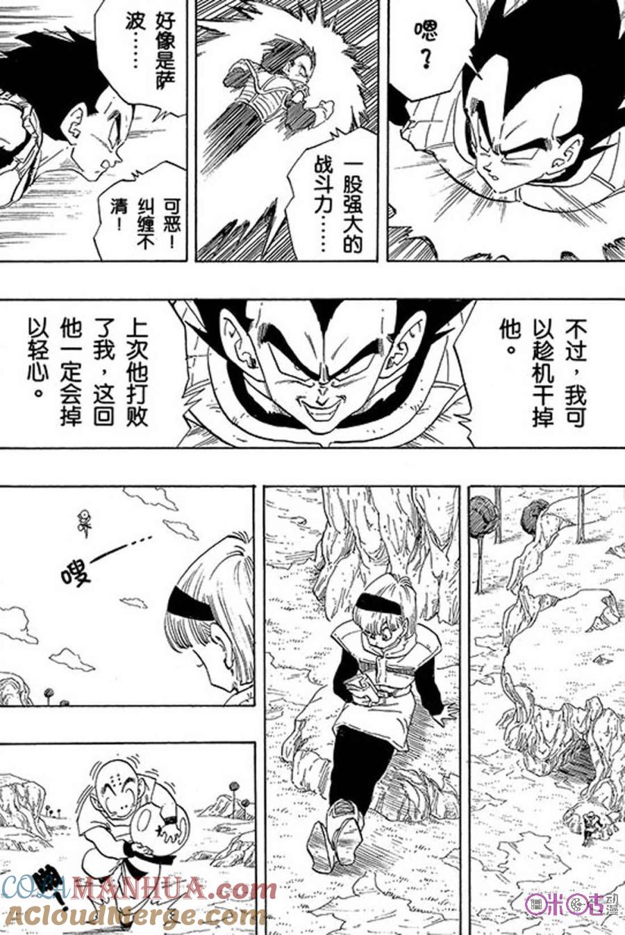 龙珠 第267话 第5页