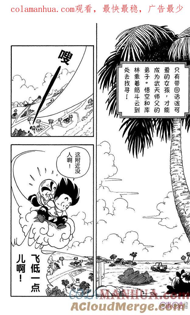 龙珠 第26话 第1页
