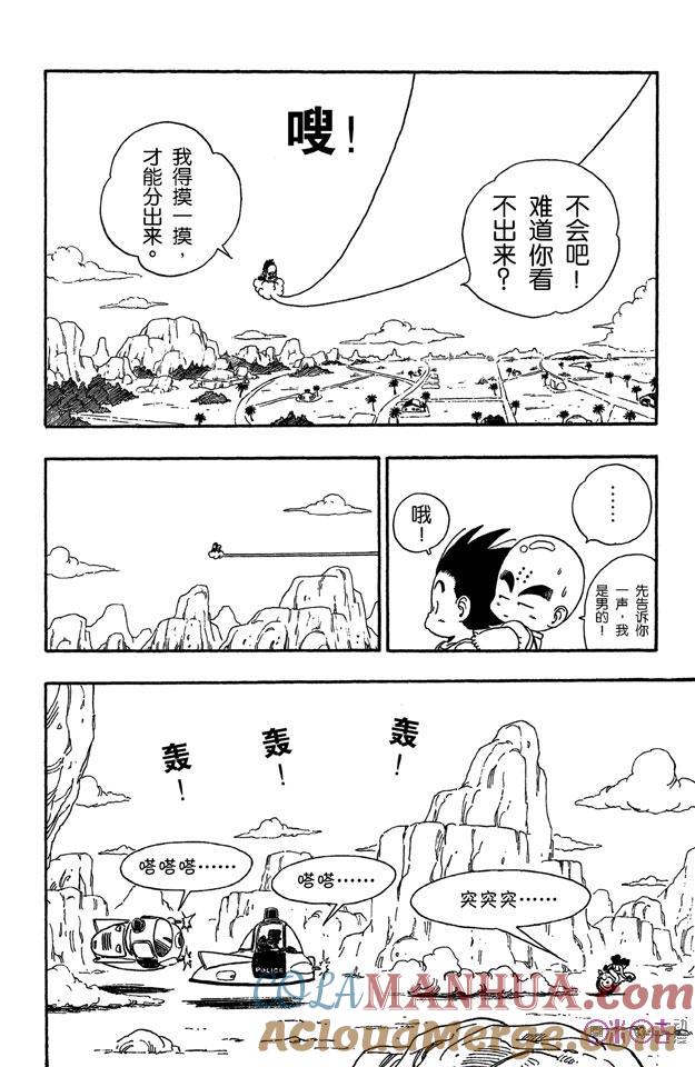 龙珠 第26话 第3页