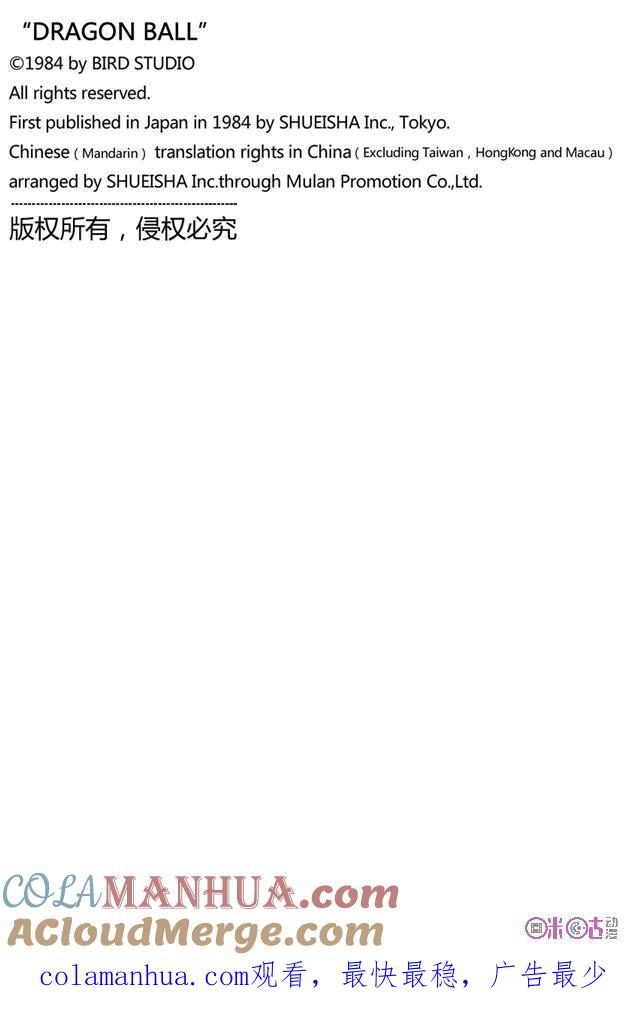龙珠 第26话 第15页