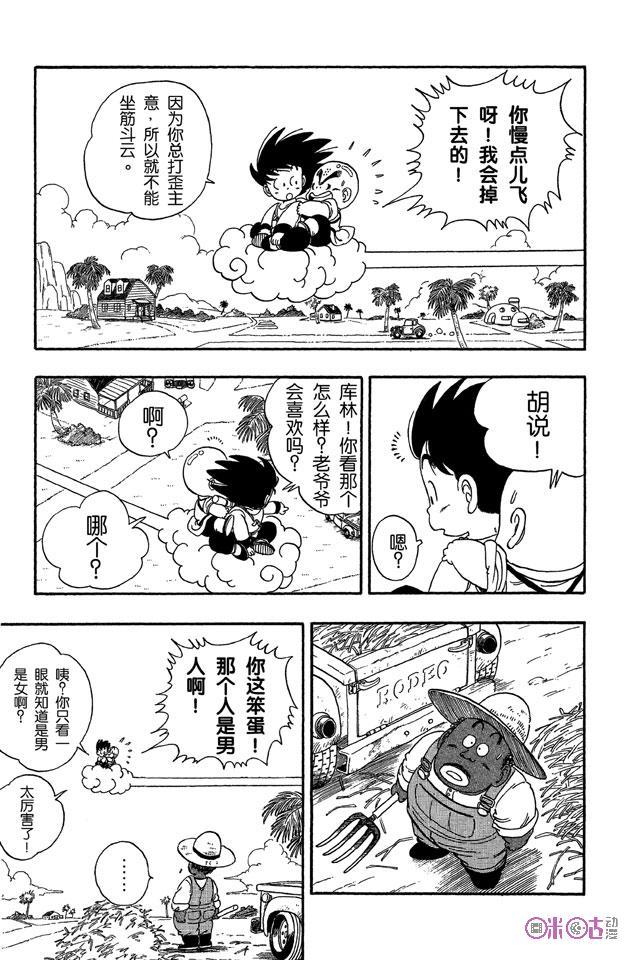 龙珠 第26话 第2页