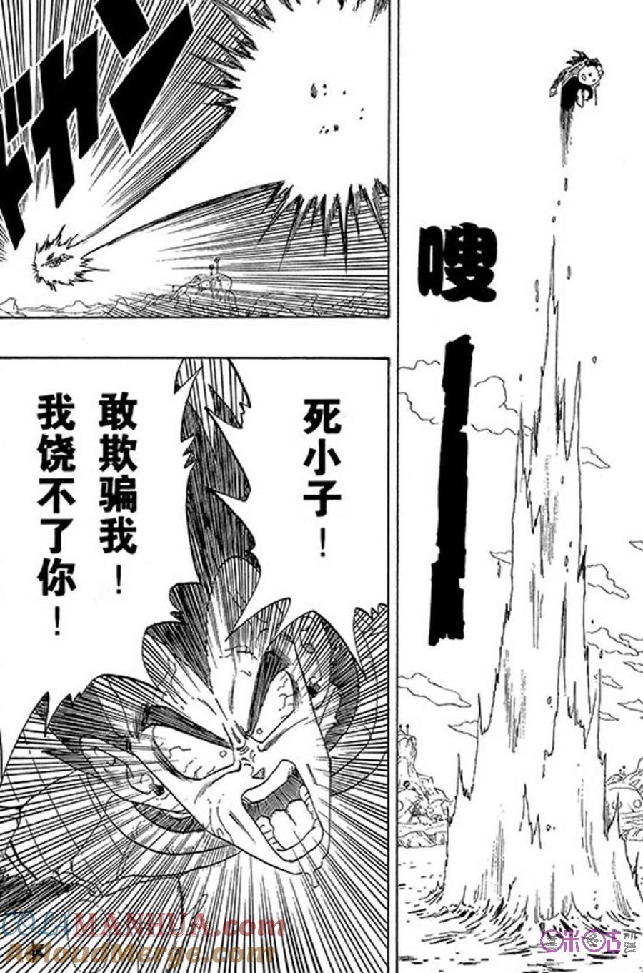 龙珠 第269话 第11页