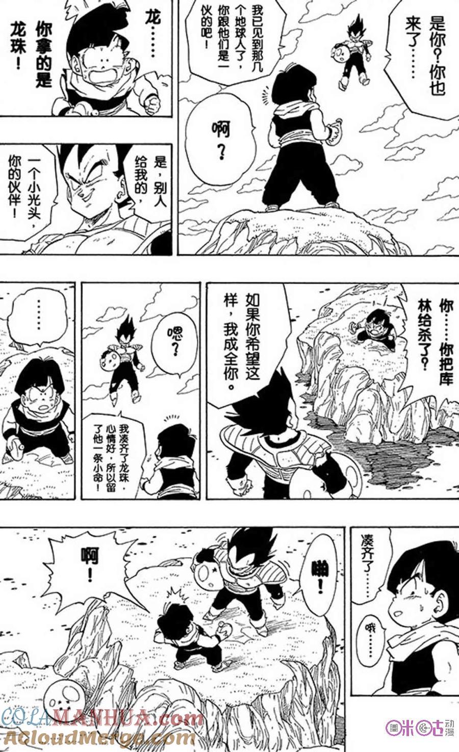 龙珠 第269话 第5页