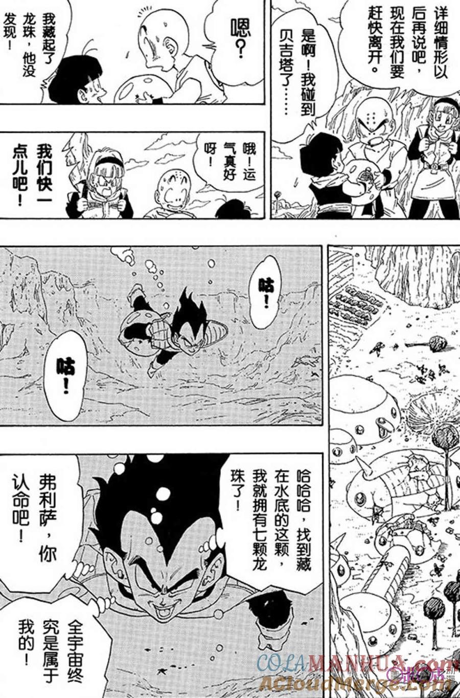 龙珠 第269话 第9页