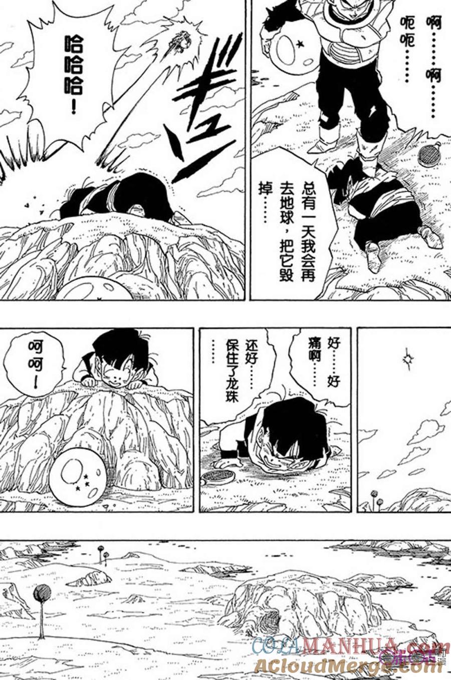 龙珠 第269话 第7页