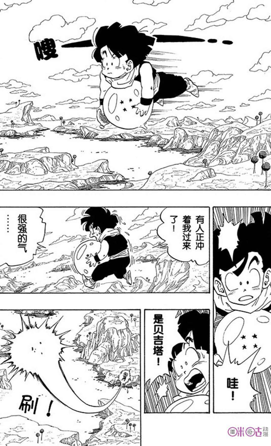 龙珠 第269话 第2页