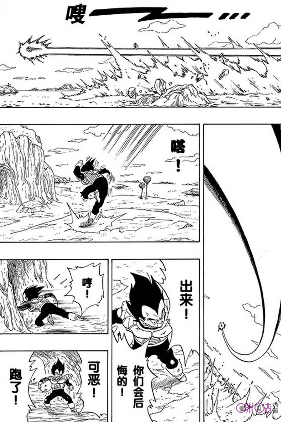 龙珠 第269话 第12页
