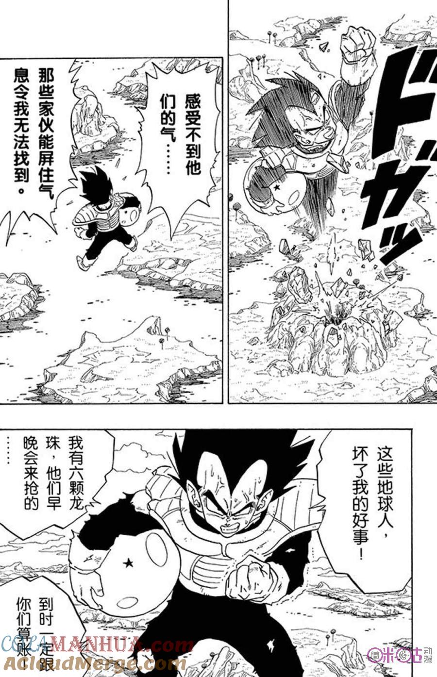 龙珠 第269话 第13页
