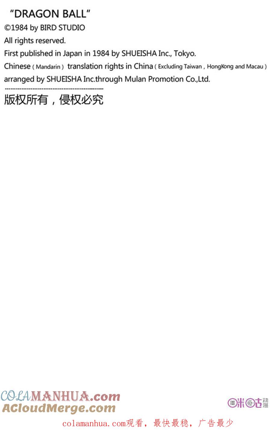 龙珠 第269话 第15页