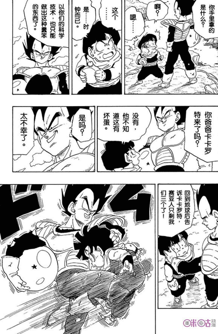 龙珠 第269话 第6页